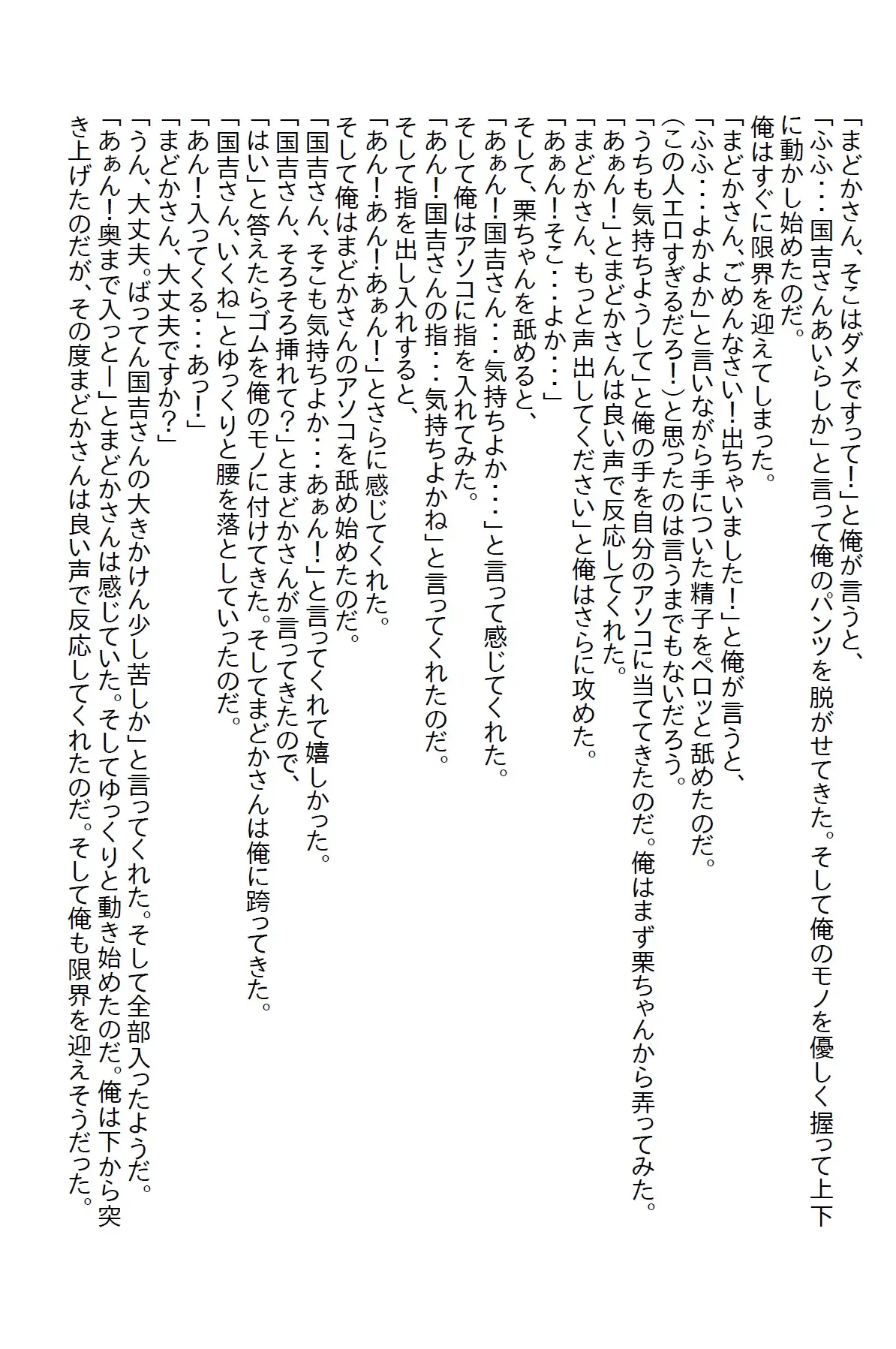 [さのぞう]商談で大失態をした帰りの新幹線でキレイな女性に話しかけられたがいろんな意味で救世主だった