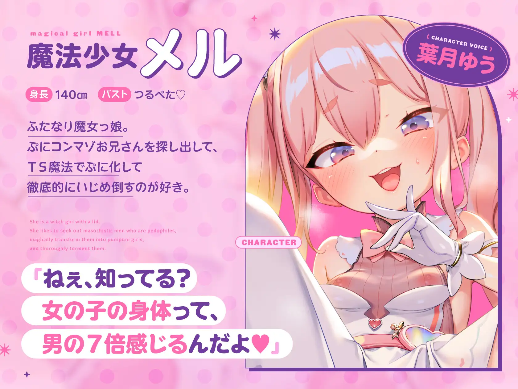 [ゆうとぴゅあ]【TS】ふたなり魔女っ娘の〇リコン撃退TS女体化メスイキ魔法