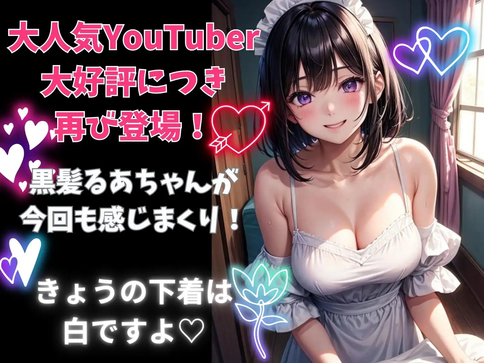 [ヒメゴト]大人気YouTuber実演!!?ー乳首にアソコも責めまくりますー