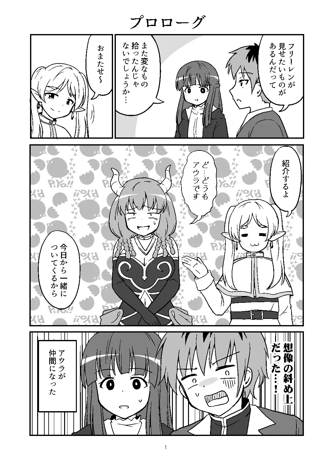 [あんぷらりあ]私がフリーレン一味の仲間なわけないじゃない!