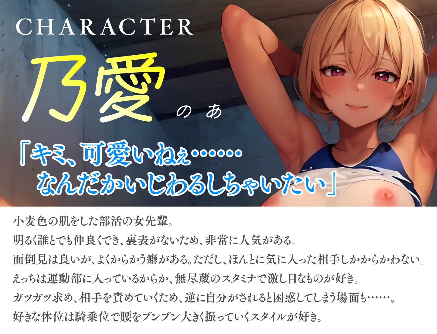 [放課後チャイム]【28日間55円にて販売!】陸女のセンパイに絞られる!～日焼け跡が眩しいJKと学校内で秘密の性交～【KU100】