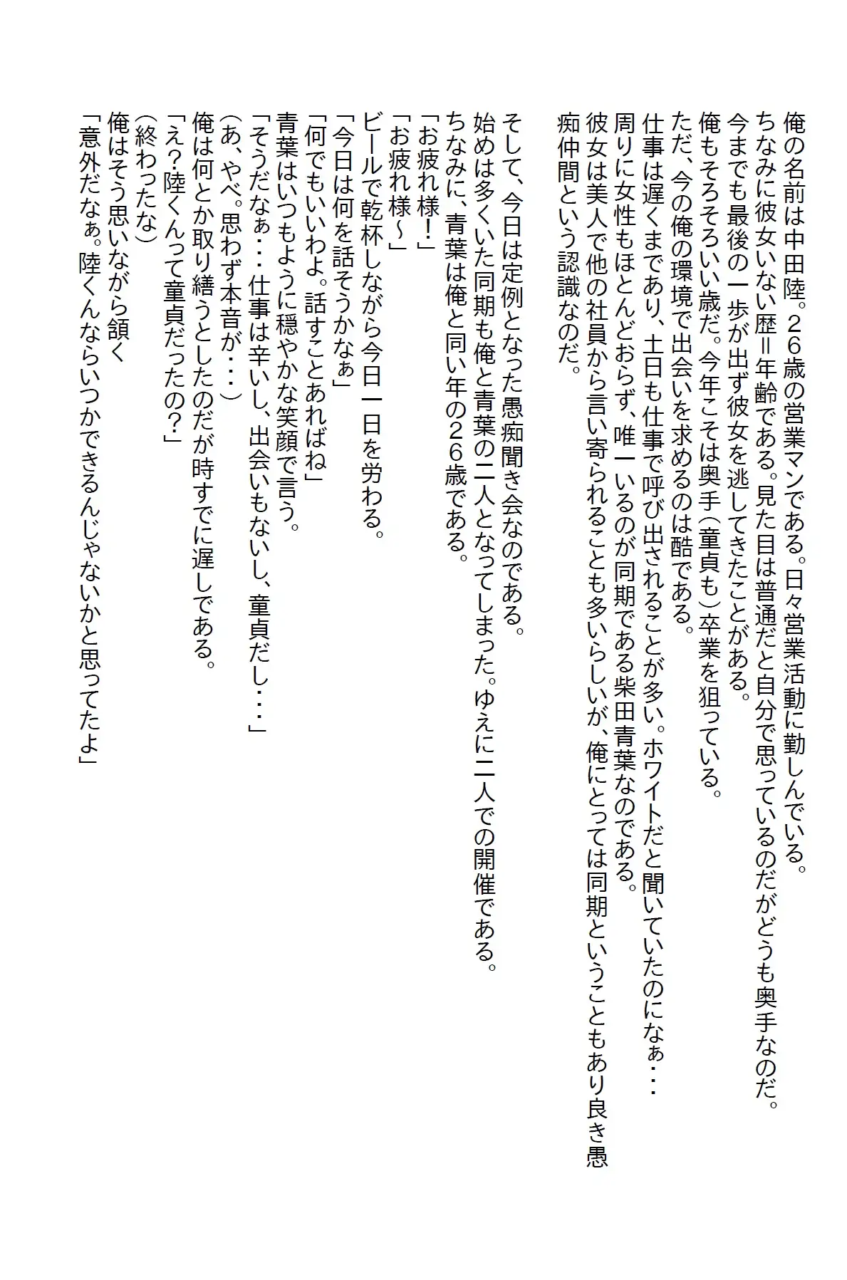 [さのぞう]美人の同期をお持ち帰りしたが手を出さなかったら襲われて童貞を奪われた