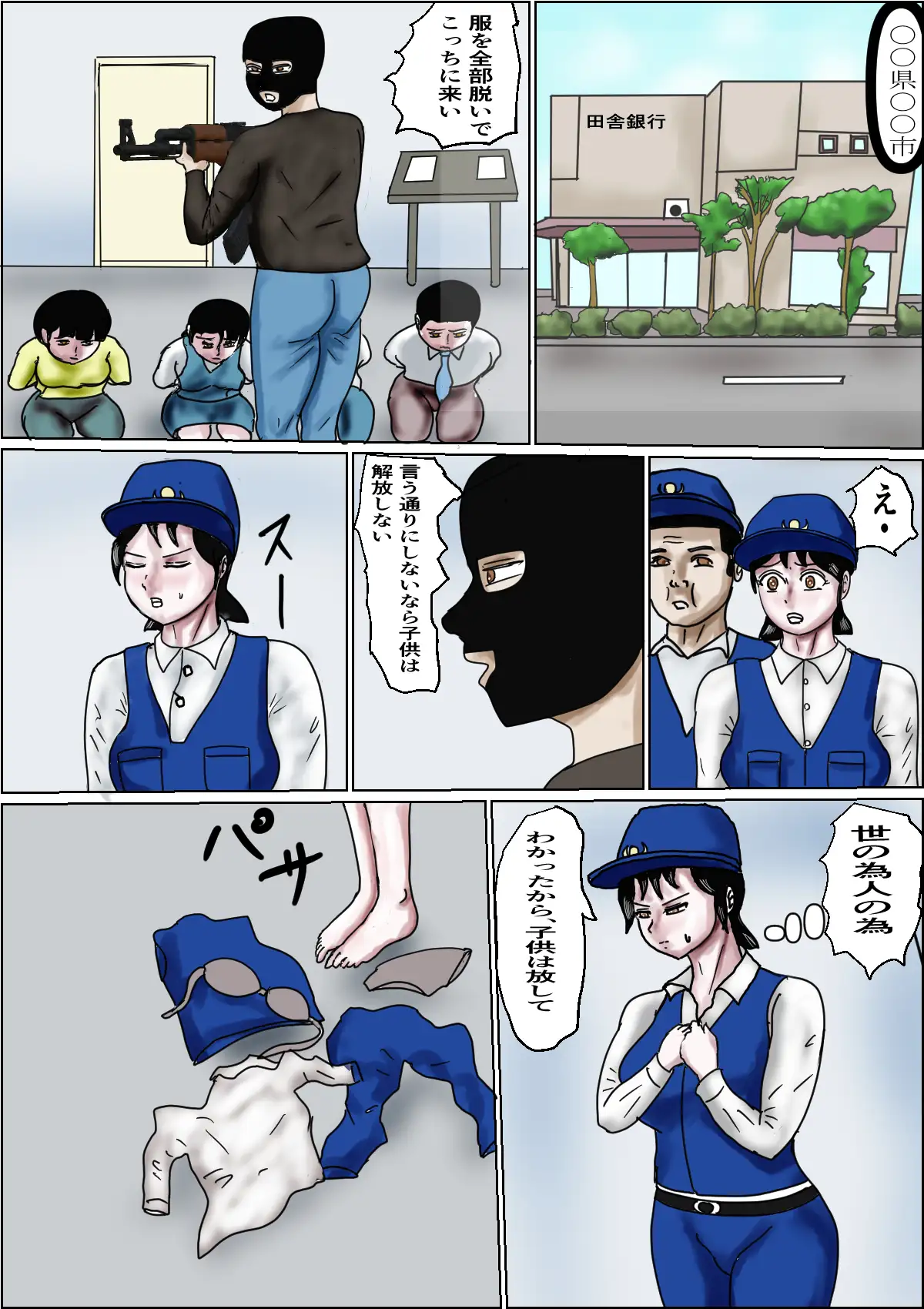 [happy moment]新人婦警の夢