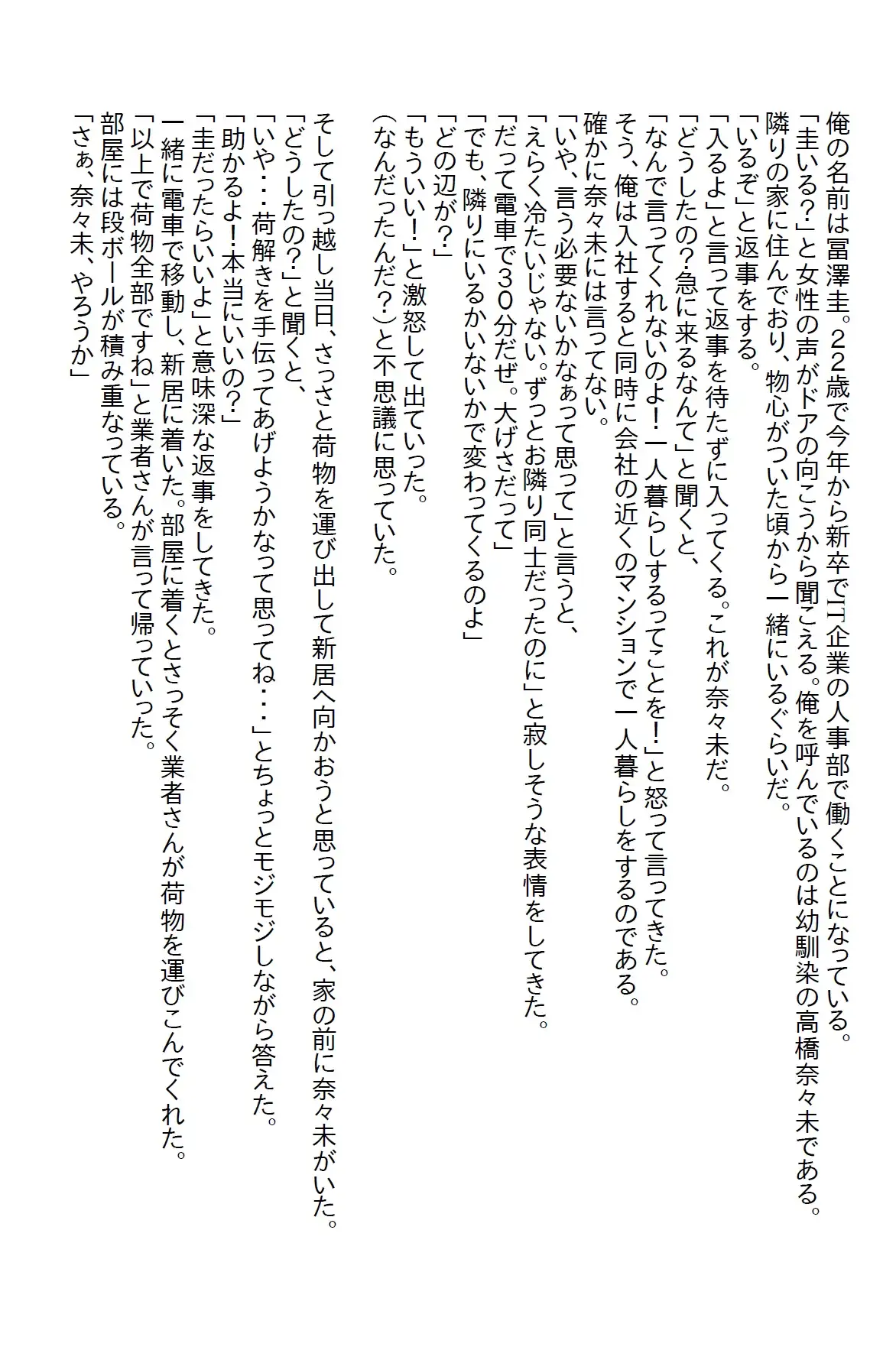 [さのぞう]幼馴染のパ○ツを見たら『責任取って』と襲われた