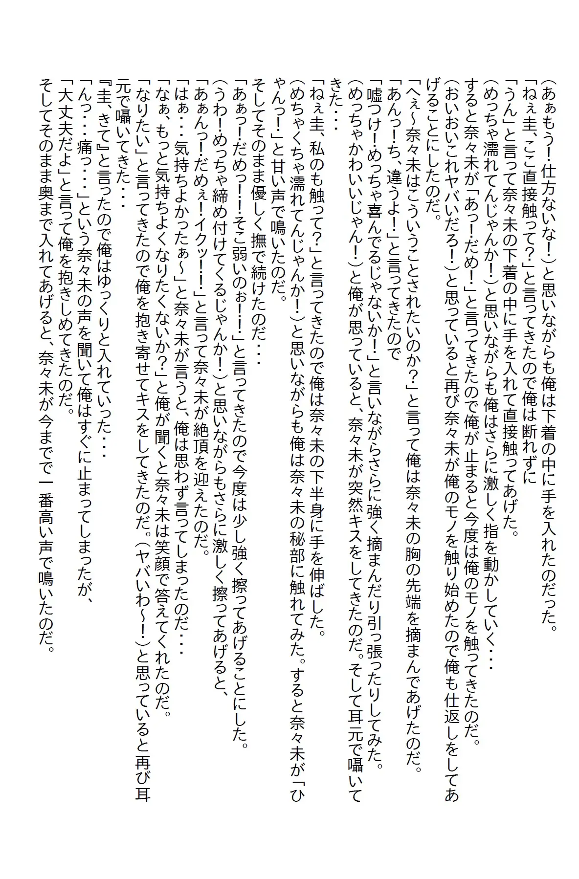 [さのぞう]幼馴染のパ○ツを見たら『責任取って』と襲われた