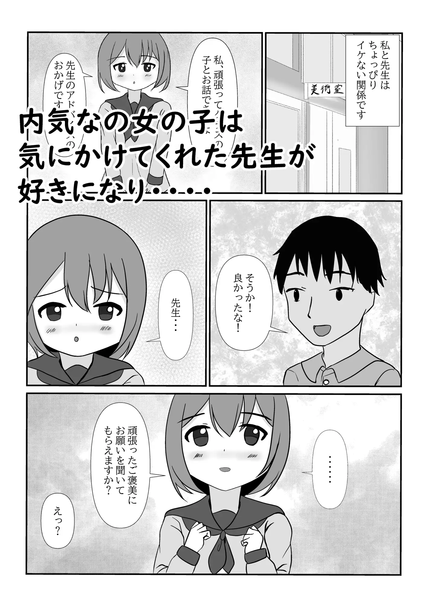 [超大陸パンゲア]先生とヒミツの部活動で子作りセックスする話