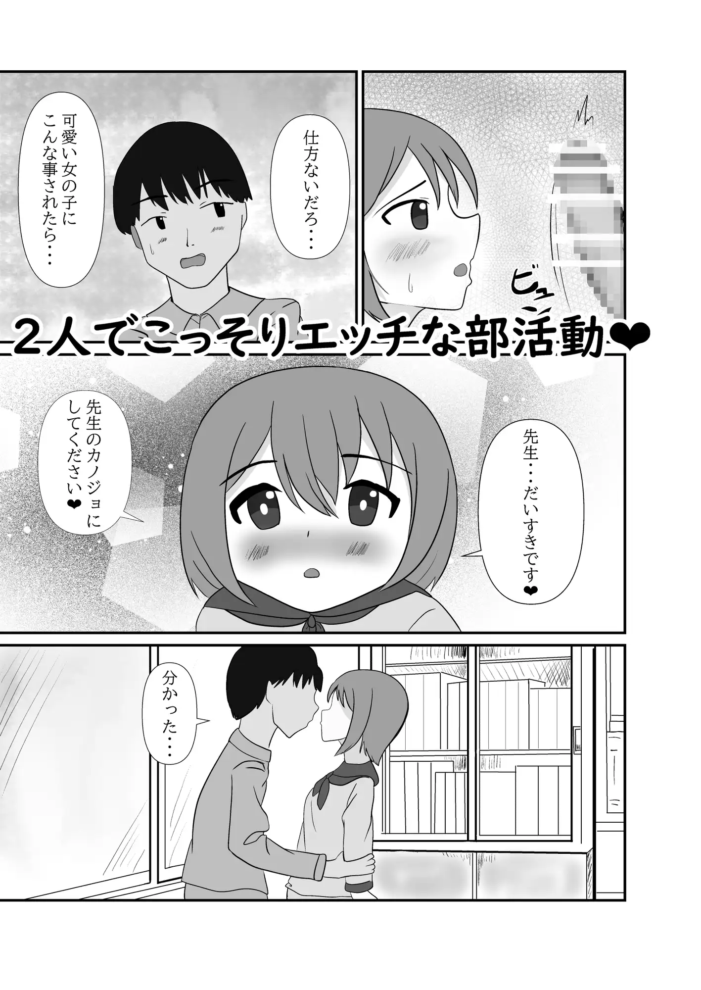 [超大陸パンゲア]先生とヒミツの部活動で子作りセックスする話