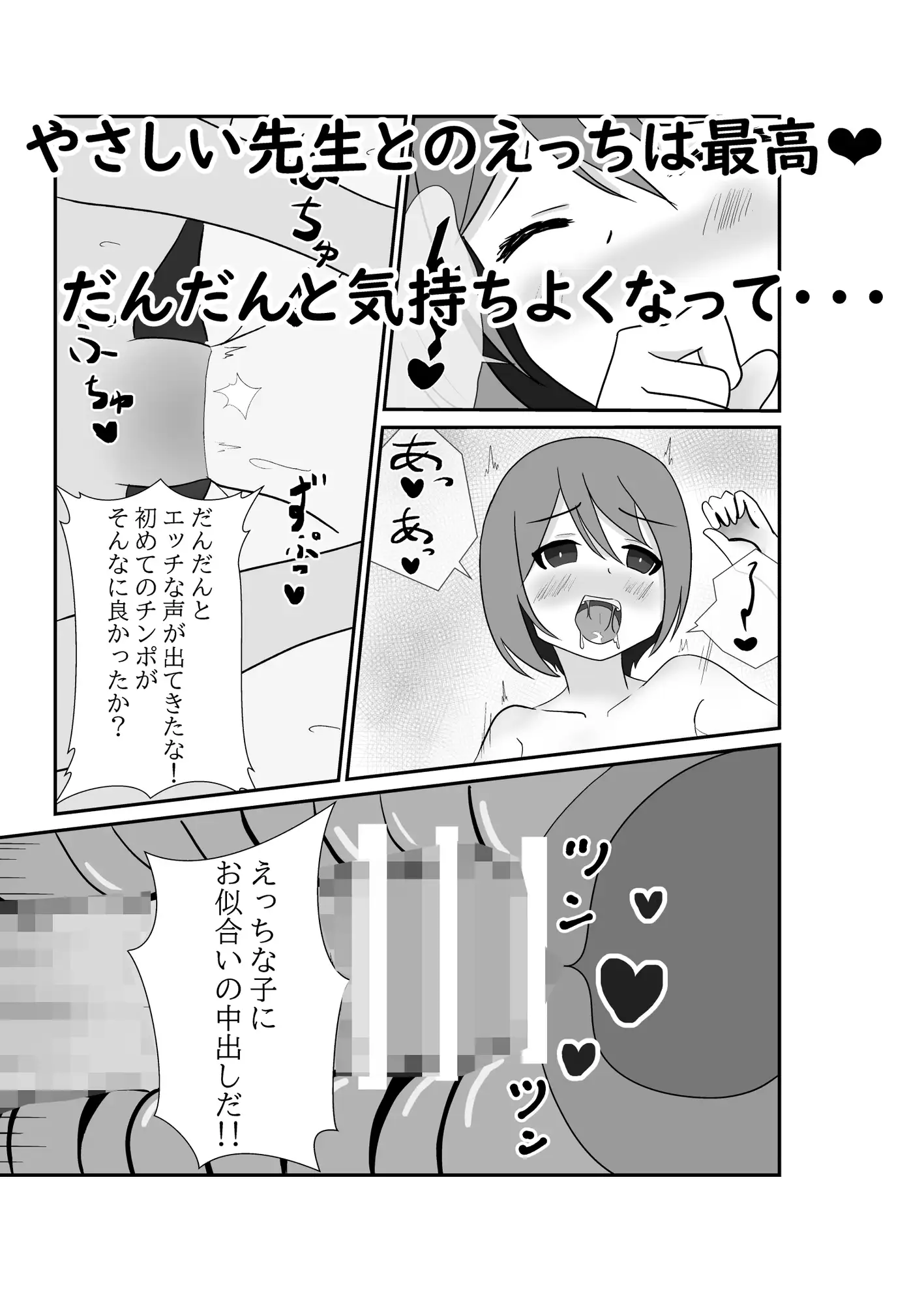 [超大陸パンゲア]先生とヒミツの部活動で子作りセックスする話