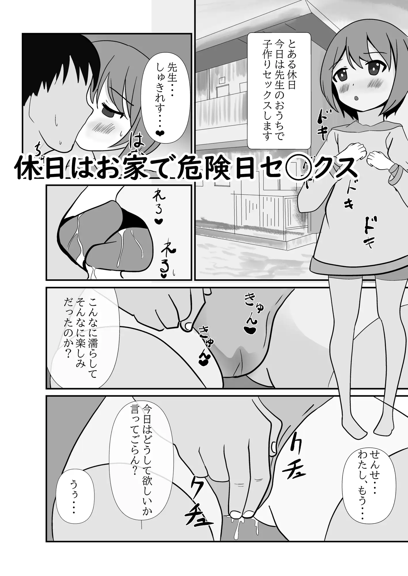 [超大陸パンゲア]先生とヒミツの部活動で子作りセックスする話