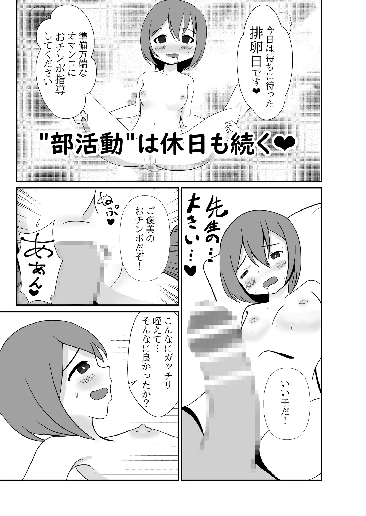 [超大陸パンゲア]先生とヒミツの部活動で子作りセックスする話