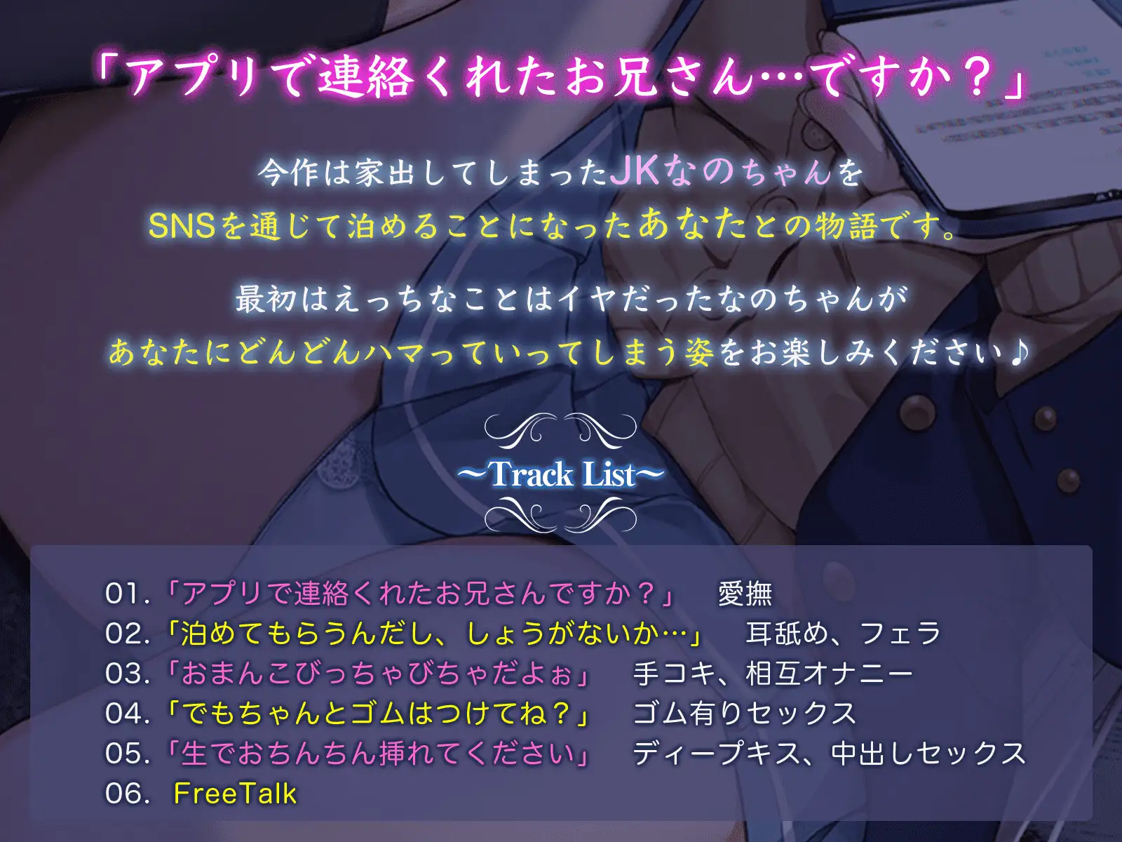 [バーチャルメイド喫茶『ますかれーど』]【KU100】今日、泊めてくれませんか? ～えっちなことは嫌がってた神待ちJKがキミと快楽に落ちるまで～