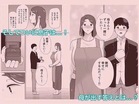 [母印堂]僕の母さんで、僕の好きな人。9