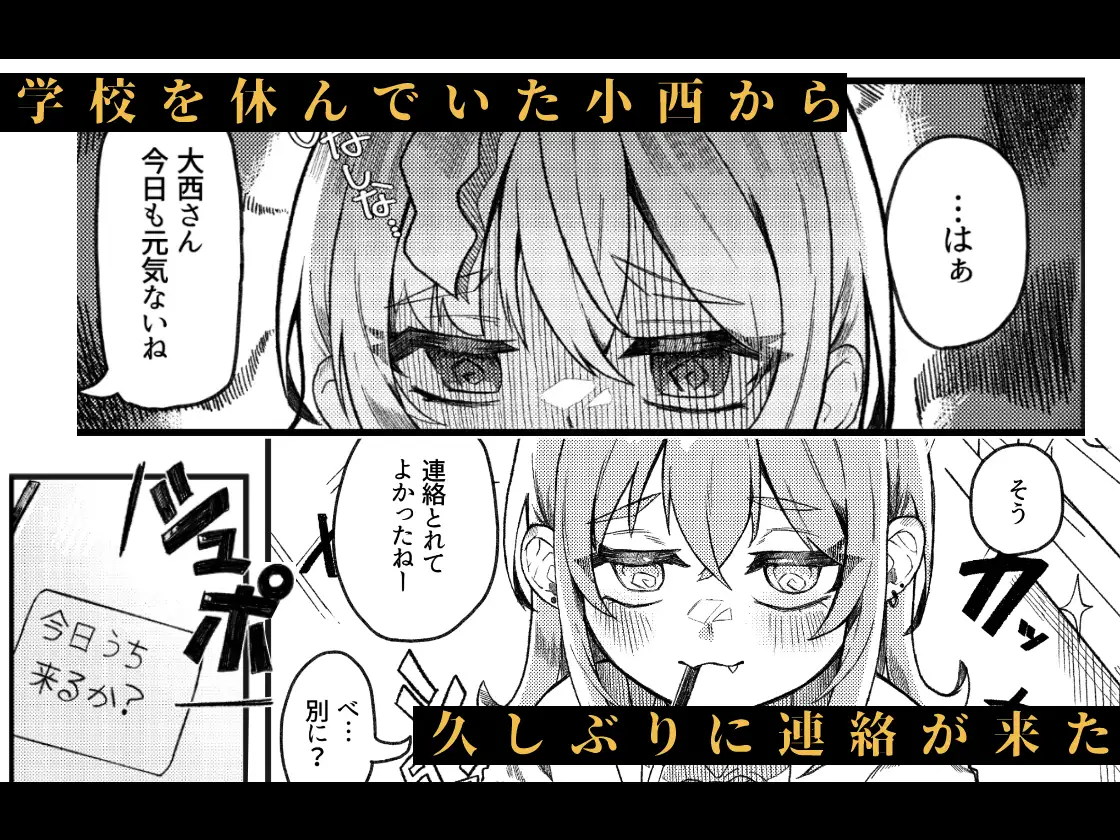 [谷奥の蛙]小西と大西 其の二