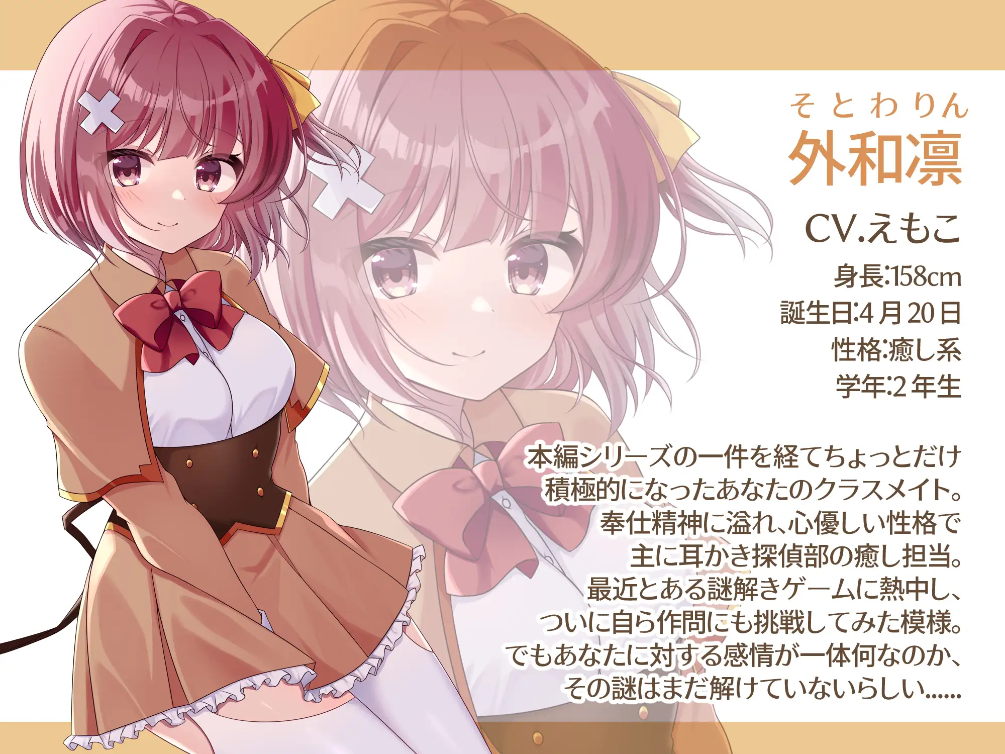 [Refer U]【初回限定4大特典同梱】【CV.えもこ】ある移動教室からの脱出!? ～「耳かき探偵部」外伝～【脱出ゲーム風謎解きバイノーラル】