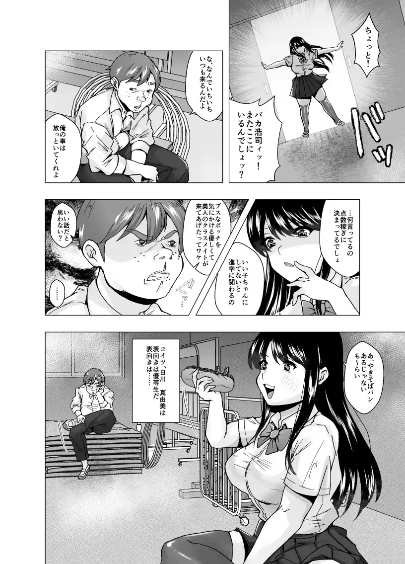 [ぽいぽいラーメン]嫌いな幼馴染が生徒会長に立候補～俺が皮りに演説してやる～