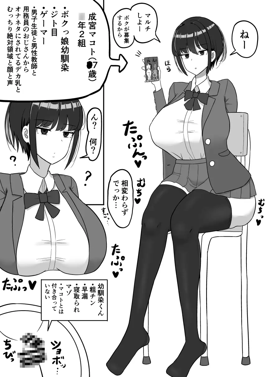 [たねちこや]ボクっ娘幼馴染の本性