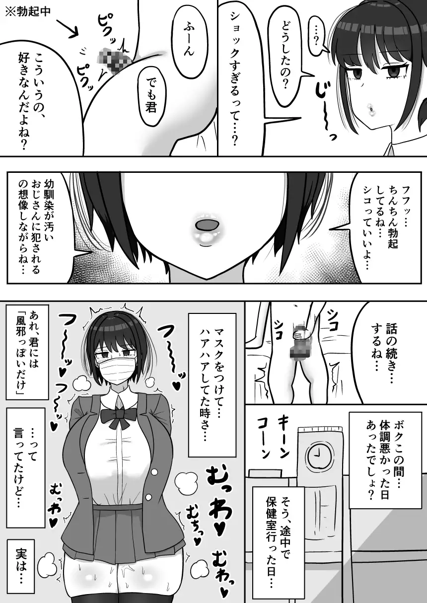 [たねちこや]ボクっ娘幼馴染の本性