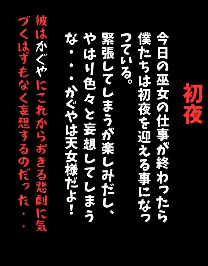 [まつぼっくり]彼女は僕と初夜を迎えるはずだったのに・・・