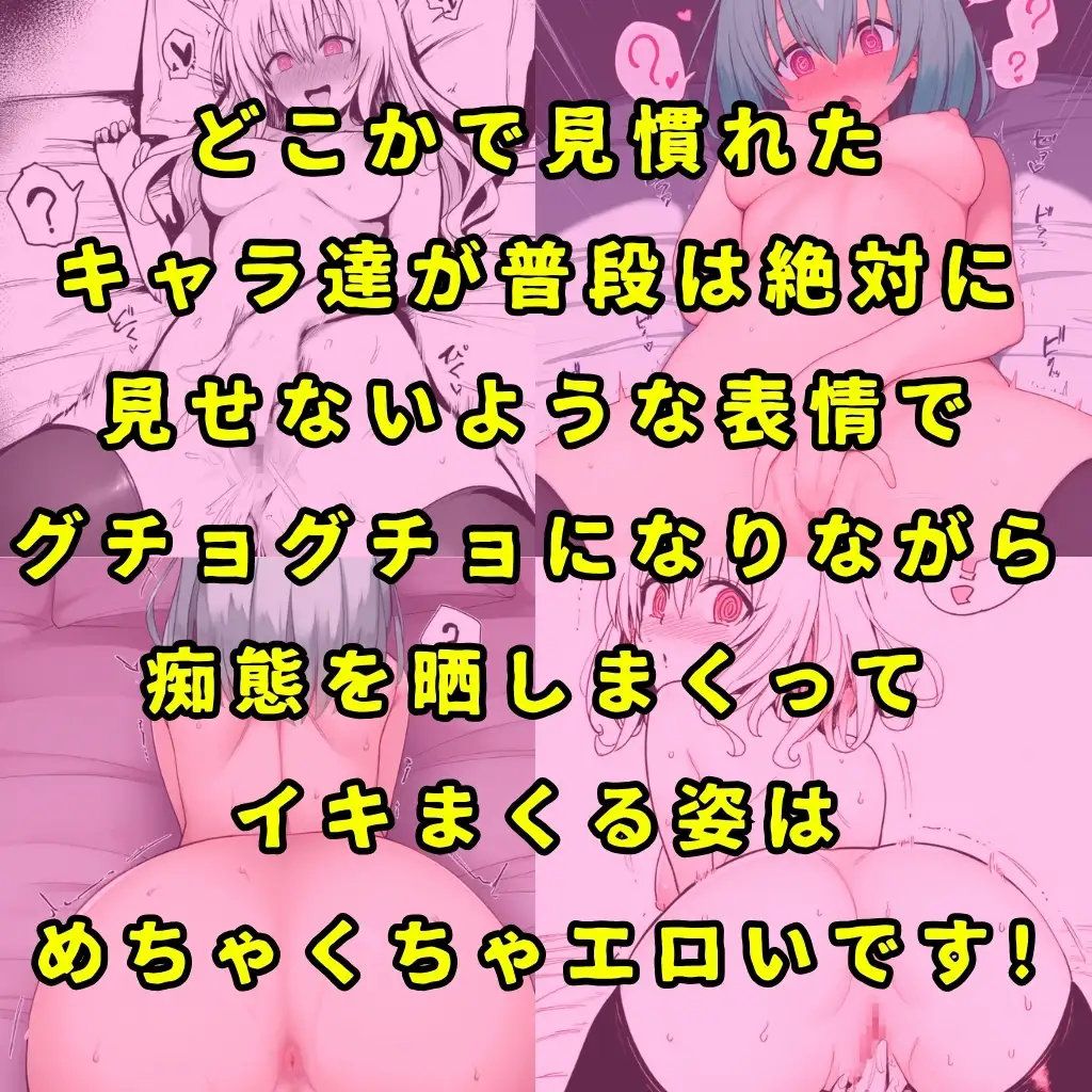 [えろわっぱ]某トラブル系恋愛コメディのヒロイン6人を謎の催○で強○オナニーさせてドロドロのグチョグチョになるまでイカせまくる本