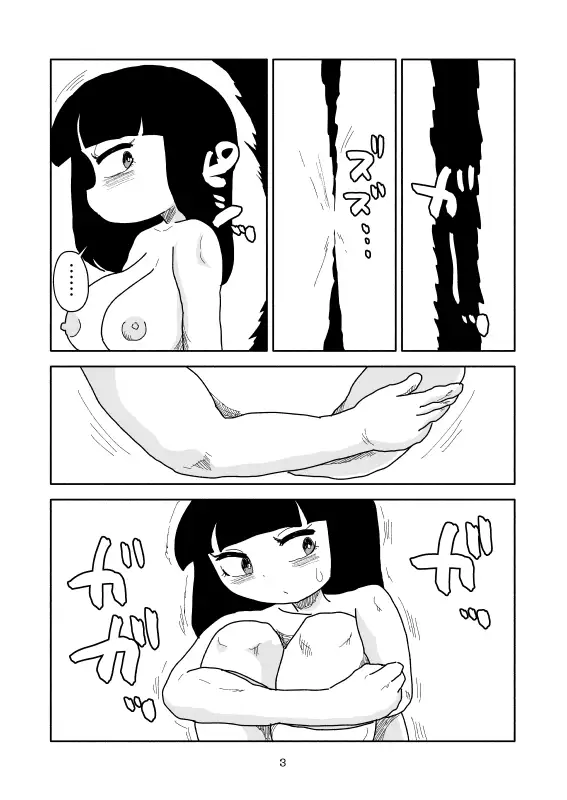 [かにみそ]ソフトクリーム体形