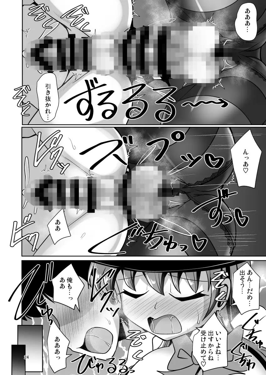 [Mebiusの環]モブくんのお尻で性欲処理するふたなり天子ちゃん