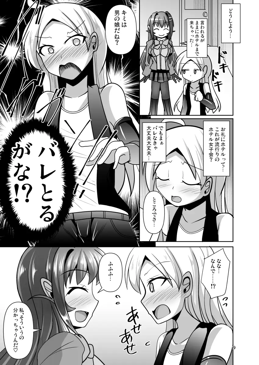 [Mebiusの環]ふたなり黒タイツのサキュバスJKにお尻掘られたい!vol.9