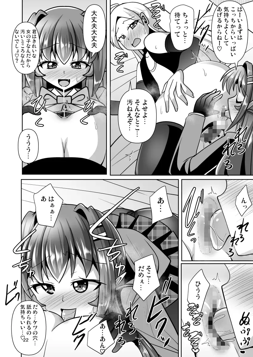 [Mebiusの環]ふたなり黒タイツのサキュバスJKにお尻掘られたい!vol.9