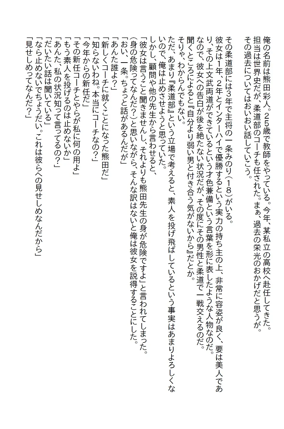 [さのぞう]柔道部新任コーチの俺が全国制覇をしている女子部主将と戦った結果