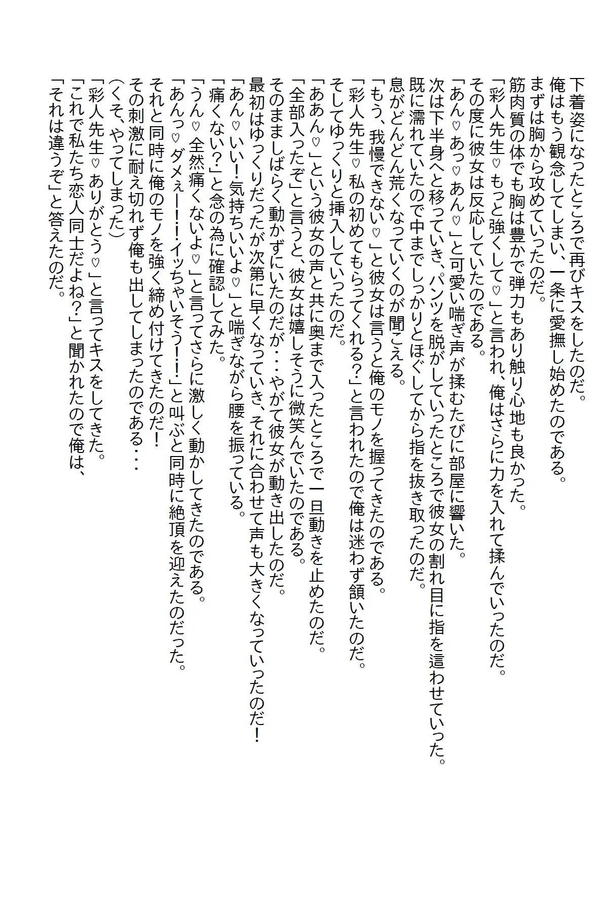 [さのぞう]柔道部新任コーチの俺が全国制覇をしている女子部主将と戦った結果