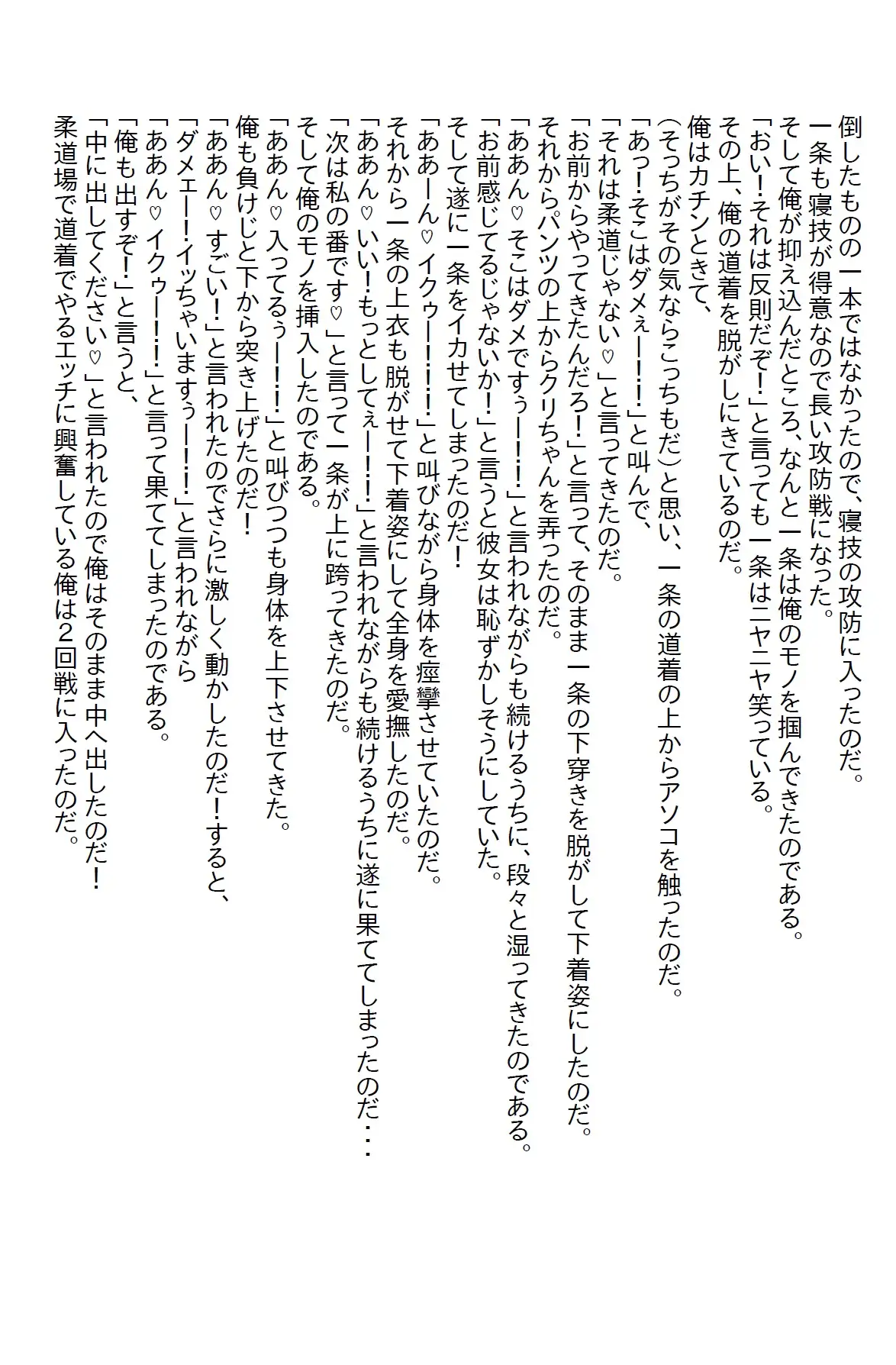 [さのぞう]柔道部新任コーチの俺が全国制覇をしている女子部主将と戦った結果