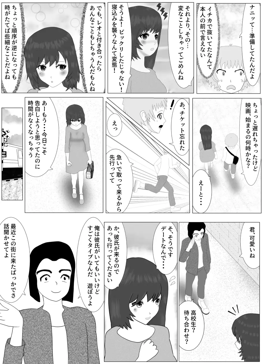 [ムラサキぱんぷきん]ネトラレオ ～奪われた幼馴染～