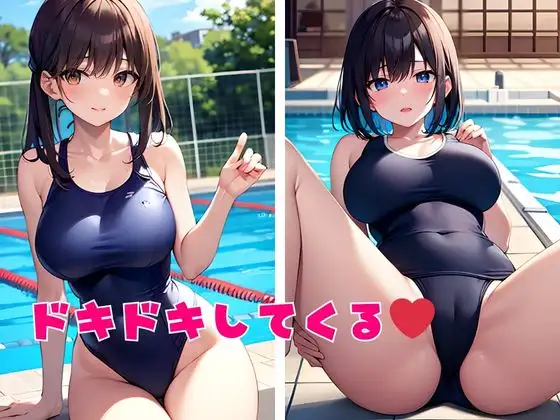 [白蒼羽]美少女J●たちのスク水は絶対脱がさない!プールサイドでの熱々エチエチが止まらない!【CG集】