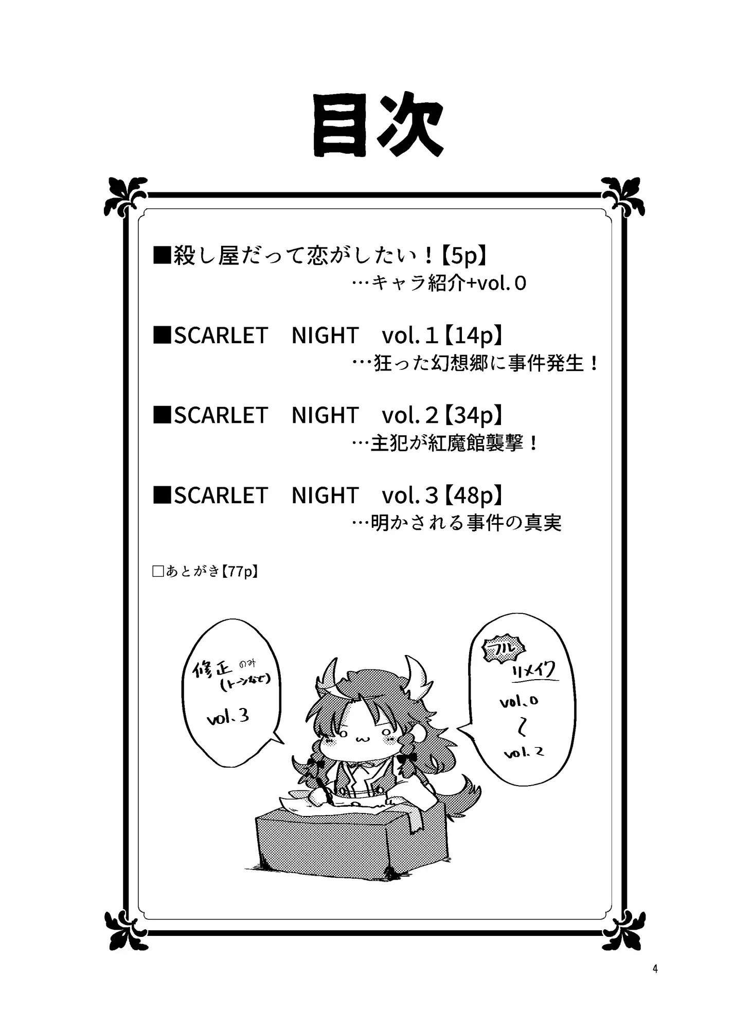 [星屑収集車]SCARLET NIGHT VOL.0～VOL.3