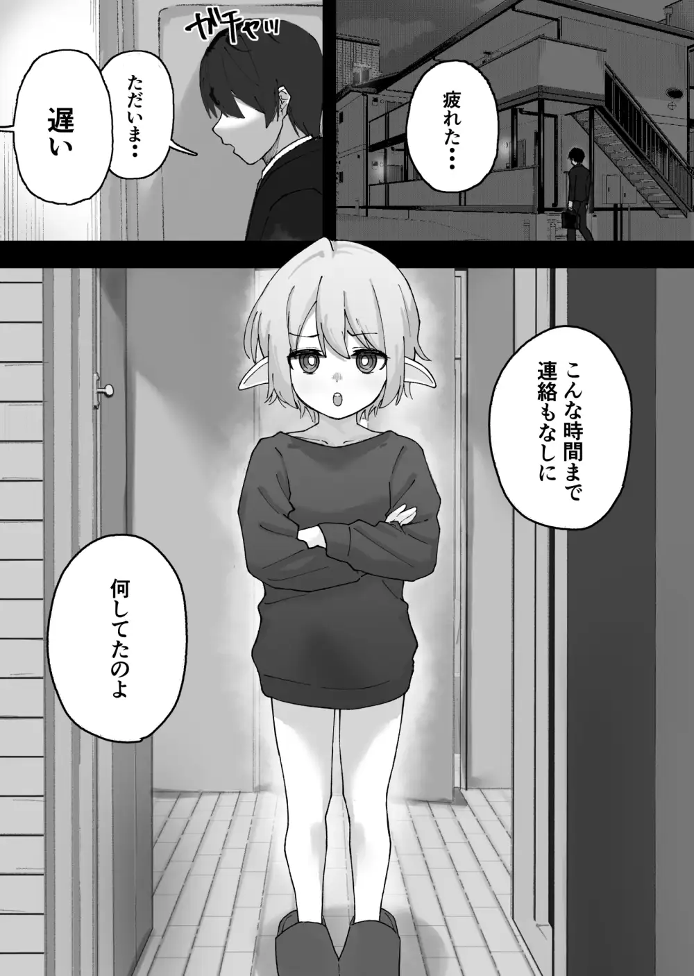 [茅しし]メ○ガキエルフをめちゃくちゃにする話