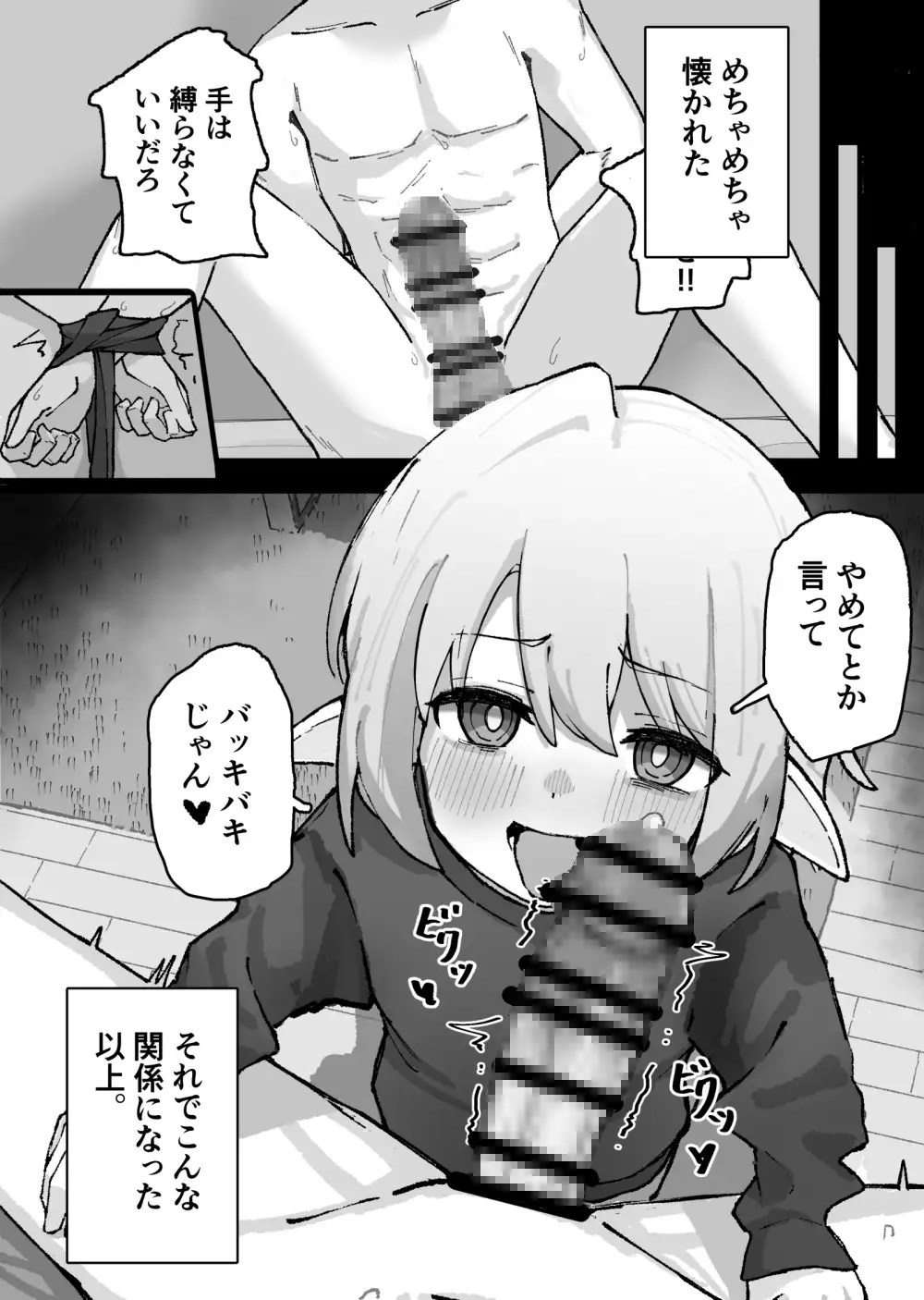 [茅しし]メ○ガキエルフをめちゃくちゃにする話