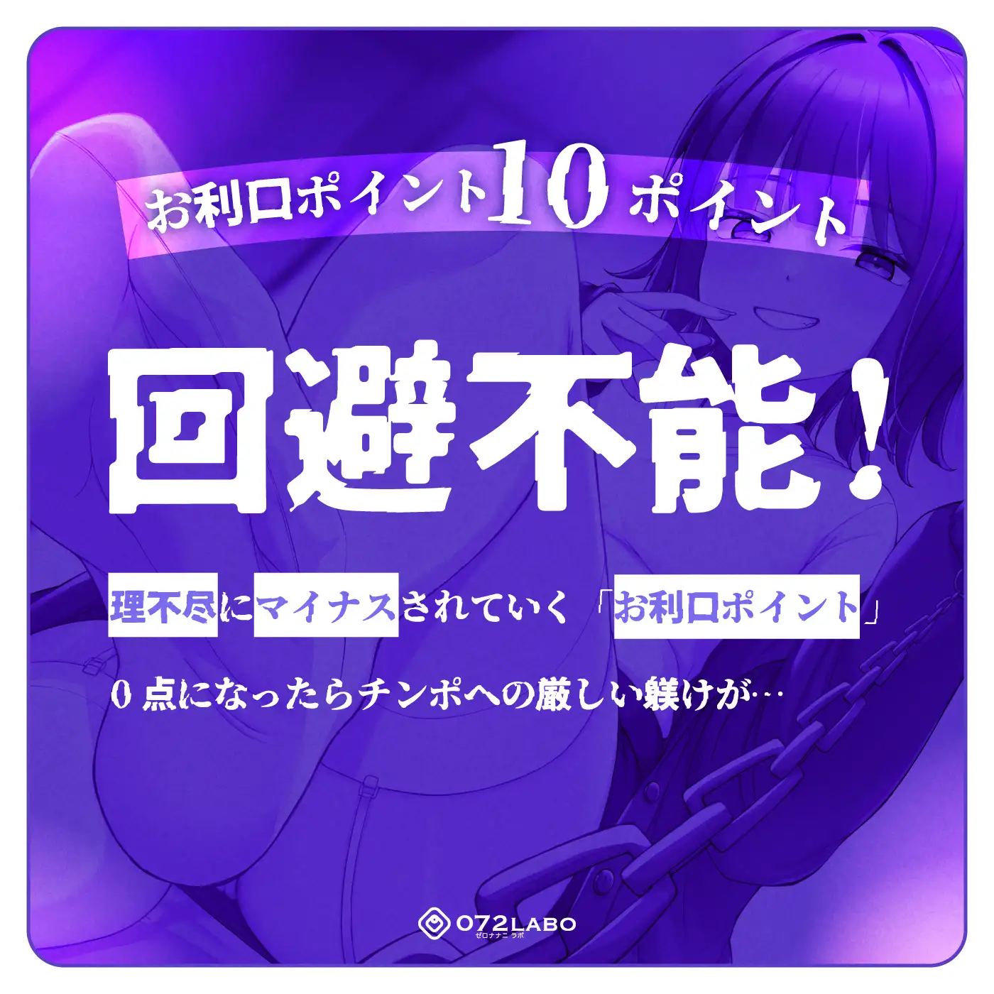 [072LABO]【没入体験】イマーシブ音声作品「半リアル風俗フィクション2」〜ペットの躾けコース★躾けが必要なM男の為のお仕置きルーインドオーガズム〜【イマーシブサウンド】