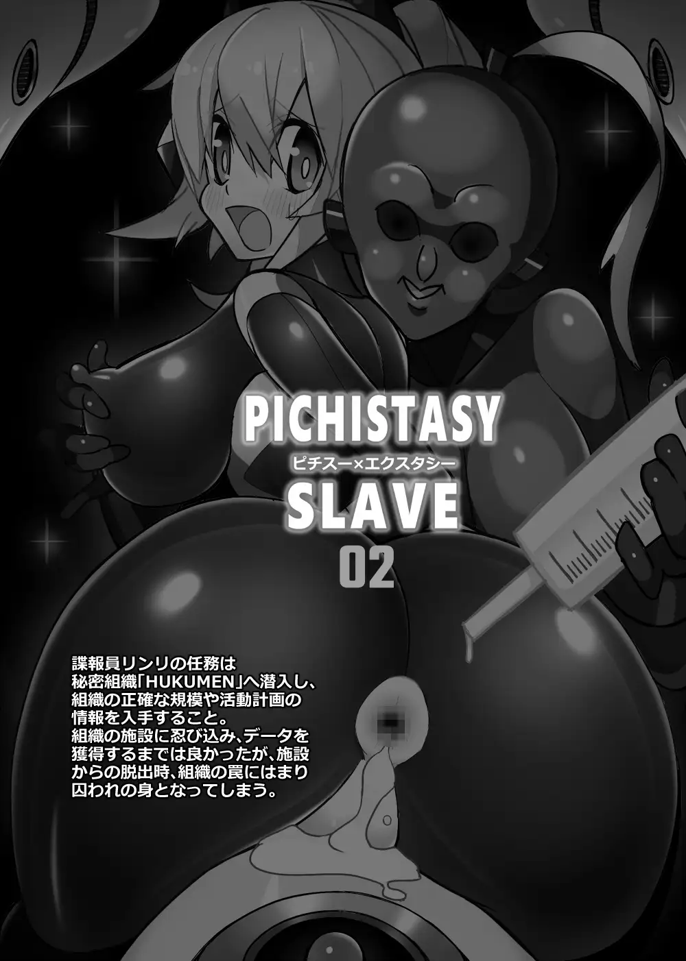 [江路院]ピチスタシースレイブ02