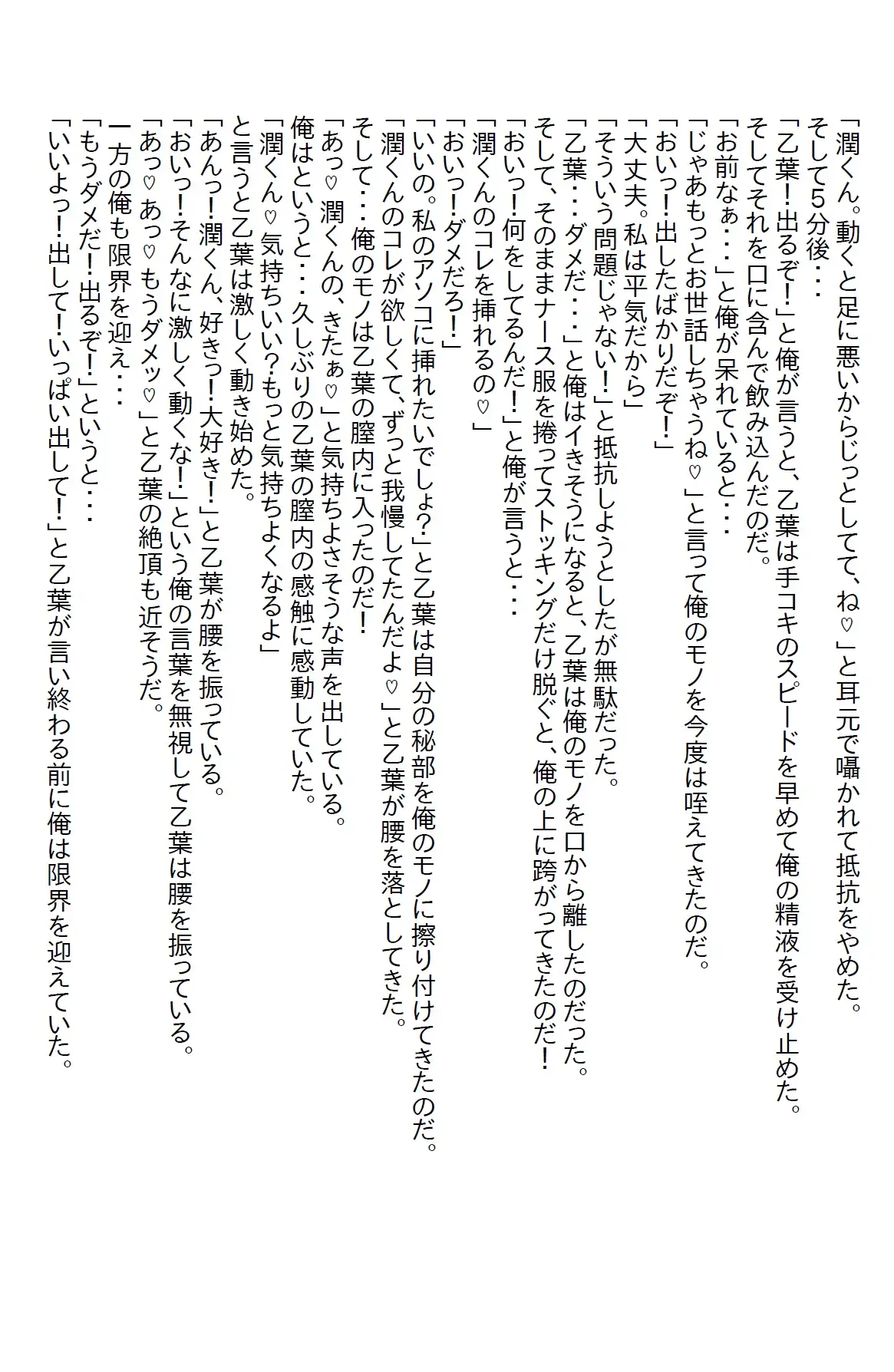 [さのぞう]担当看護師が『エロさが物足りない』という理由でフラれた元カノだった