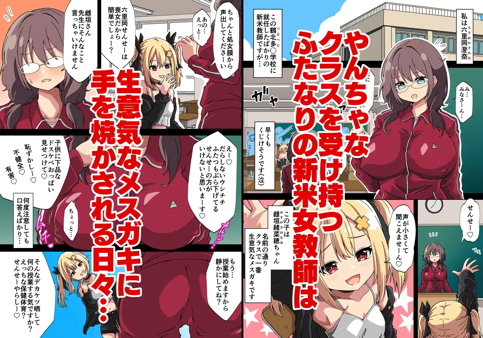 [フォレスト・キャラバン]ふたなり女教師がクラスのメ○ガキに煽られてうっかりガチボコ本気レ○プで性処理オナホ人形にしてしまうお話