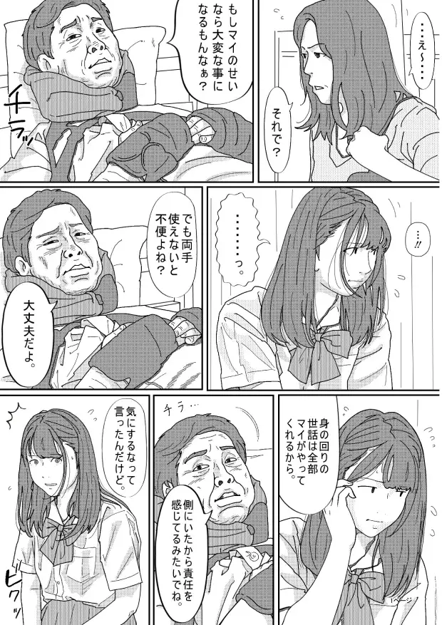 [サークルこたつぶとん]再婚した母の義父がキモ過ぎる件