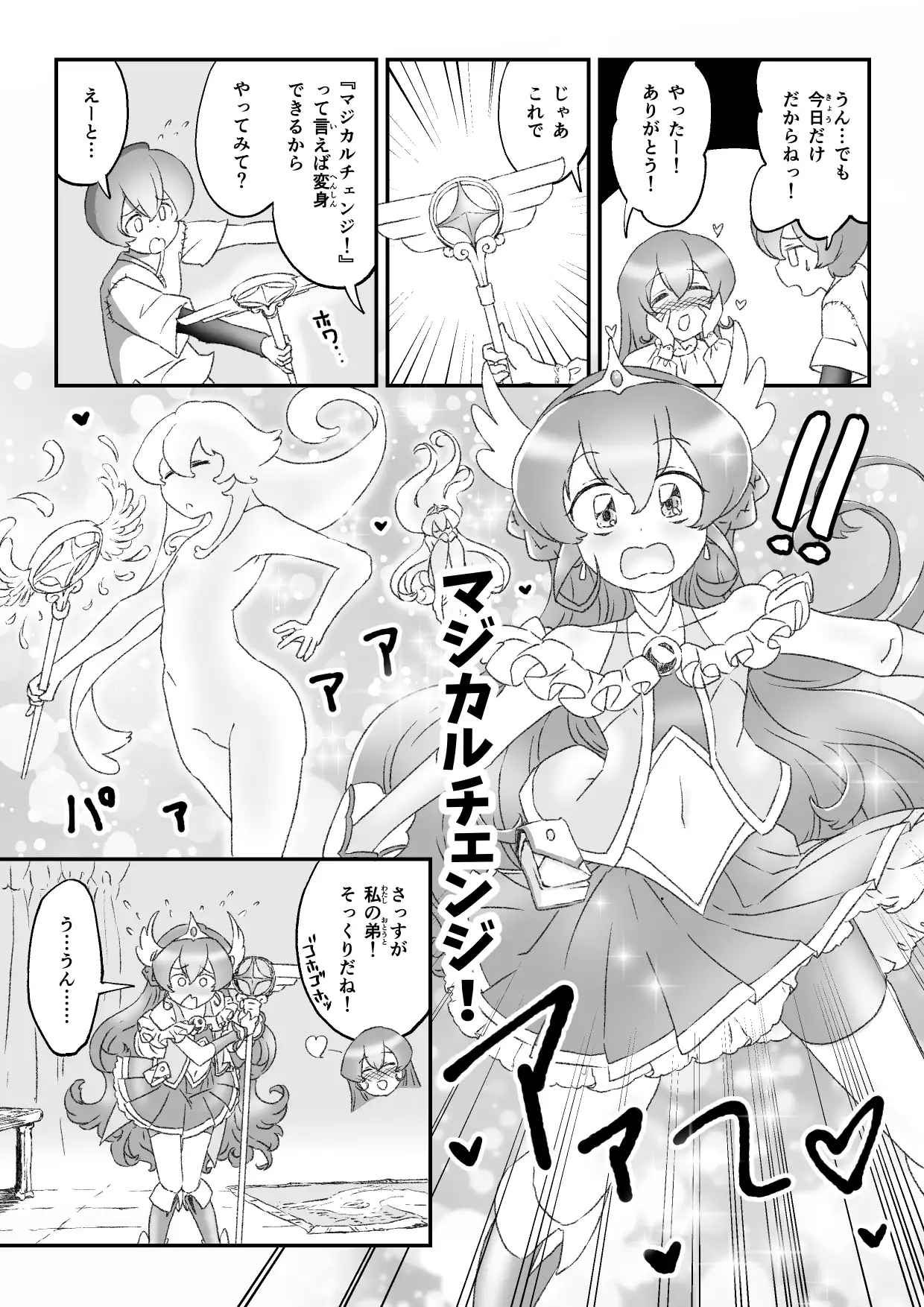 [ぱ～みっしょん]姉の代わりに出撃した男の娘魔法少女が石化魔族に敗北するお話