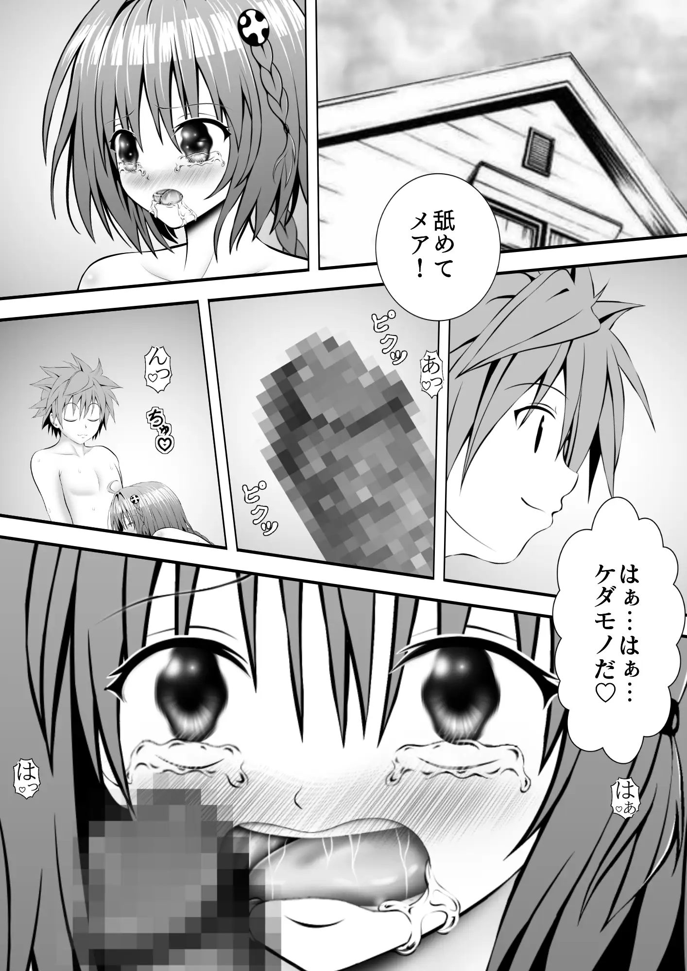 [あらぶる]あらぶる〜転校生の営み〜