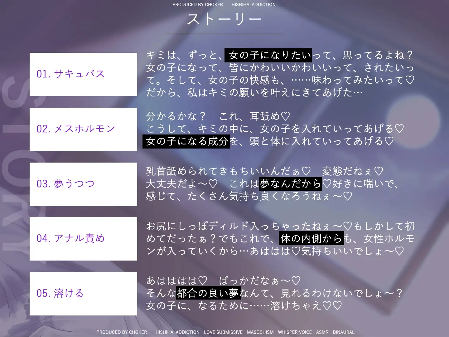 [被支配中毒]高濃度メスホルモン調教…妖艶なサキュバスの唾液に脳味噌を犯されたらもう元には戻れない【強○女体化】