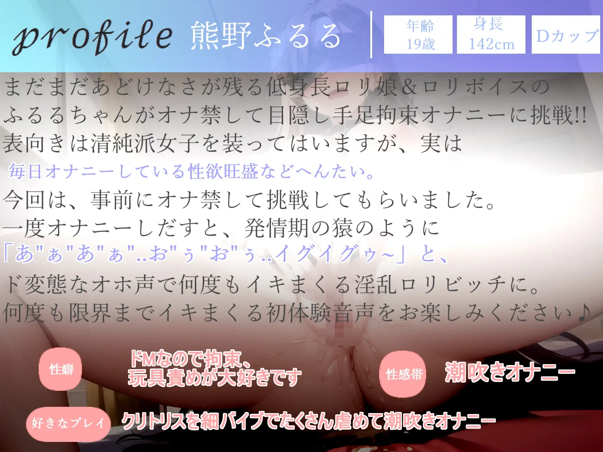 [実演おなにー倶楽部]【アナルとクリの3点責め】メス汁ぷしゅぅぅぅ..✨まだあどけなさが残る真正○リビッチがオナ禁1週間&目隠し手足拘束して電動グッズであまりの気持ちよさに失禁しちゃう