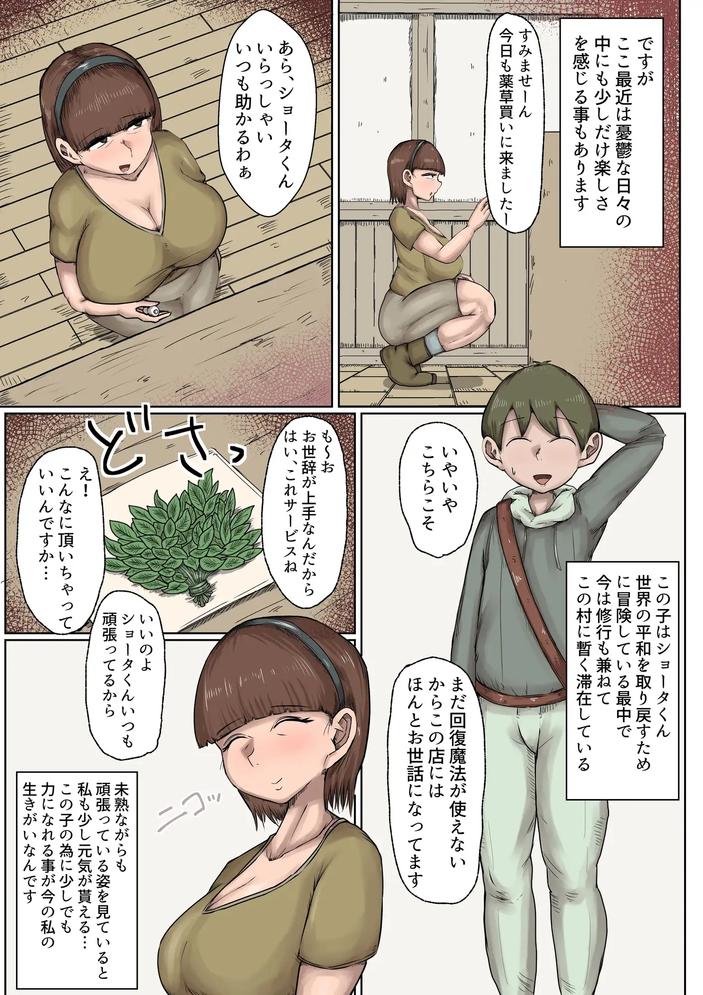 [くーへんばうむ]主人が旅に出て欲求不満なのでショタのおちんぽ奪っちゃいました