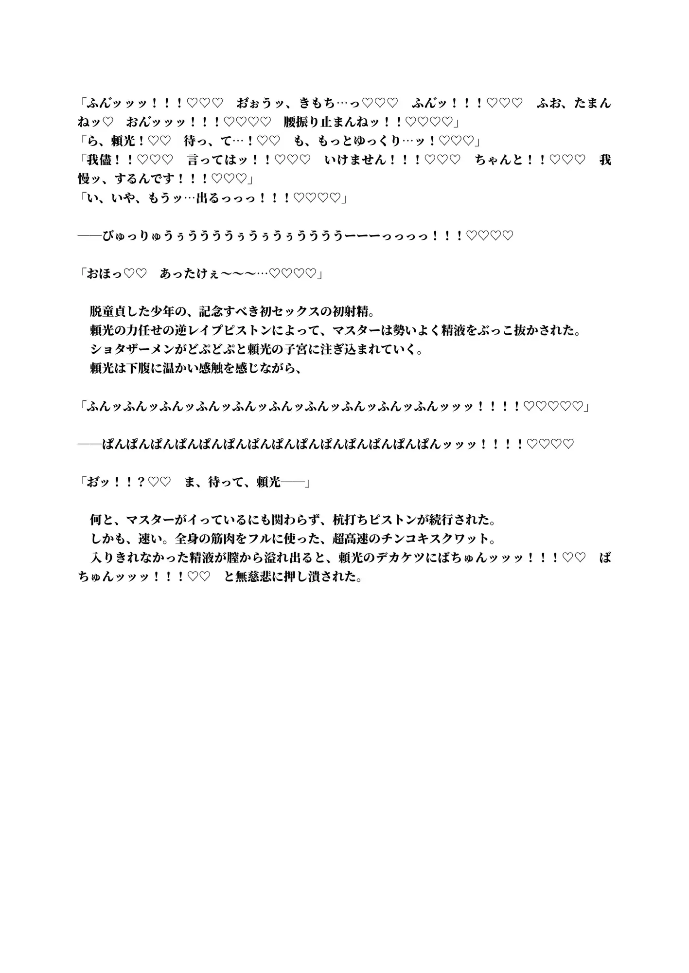 [07VD]ナイチンゲールの記録・頼光ママがショタマスターにド下品性教育