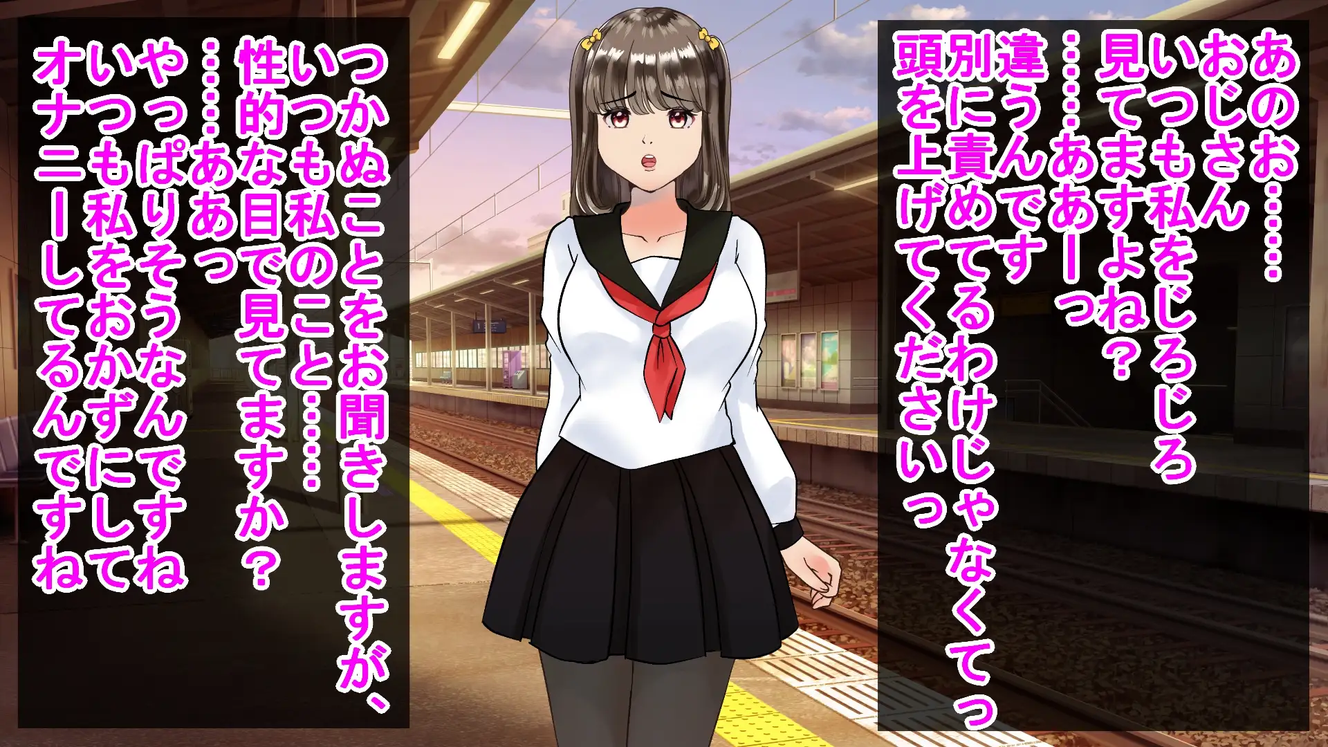 [ハードコア001]いつも駅でじろじろ見ていた制服っ娘にオナニーを見せてと言われたおじさん