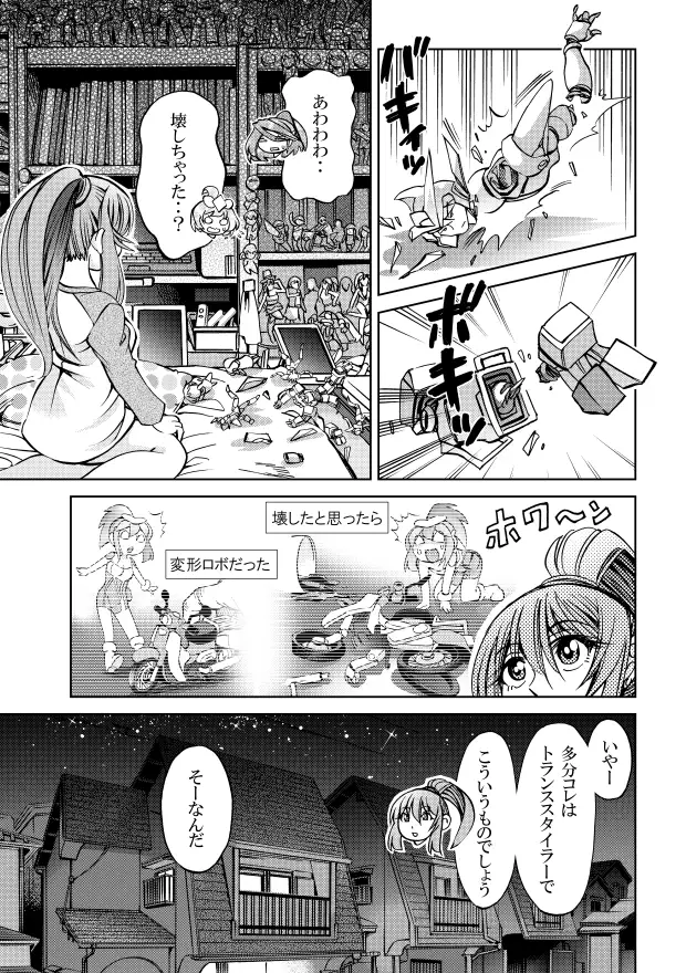 [studio みゃーび][隔週刊]ポニテマニアックス 第47話 「使命」