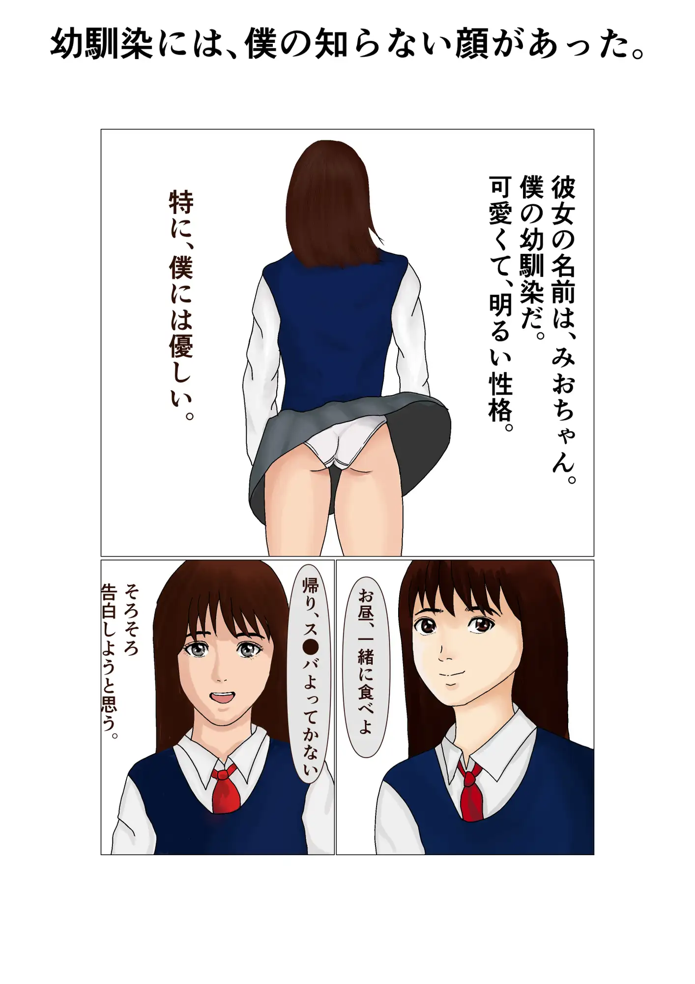 [えだじま]幼馴染は、パパ活女子だった