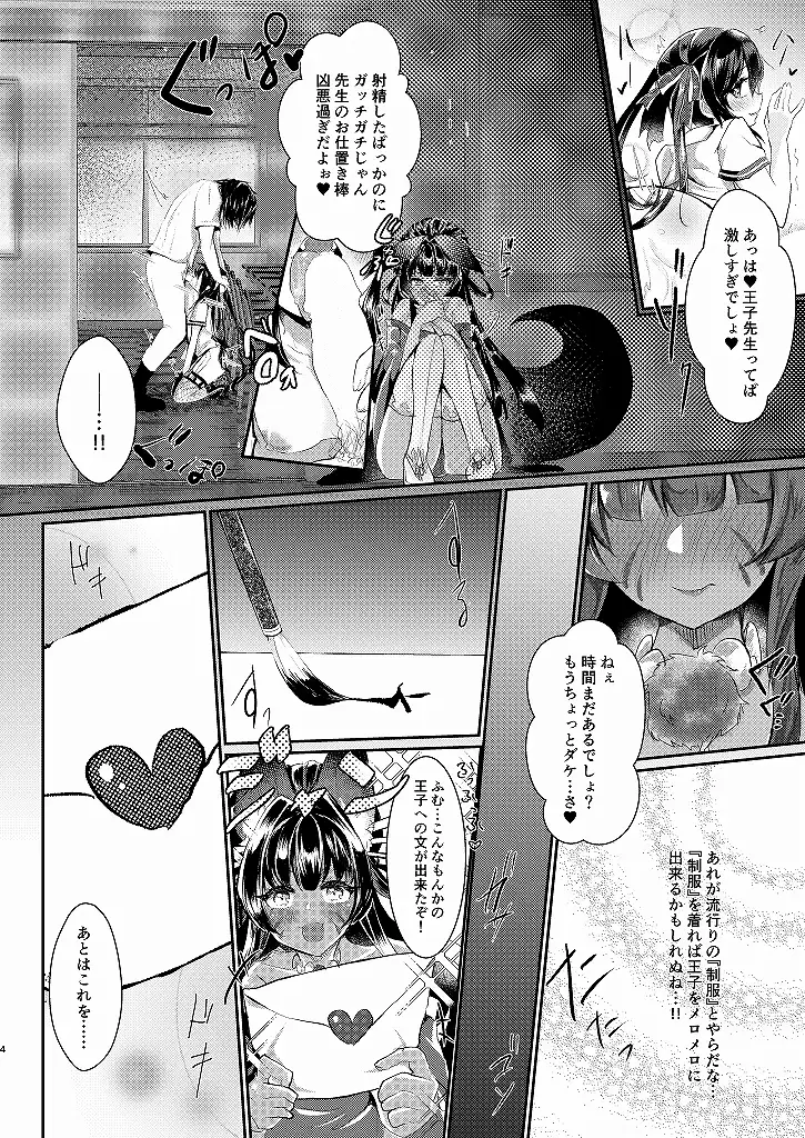 [ぬこきゅうまみれ]教えてたもれ王子殿